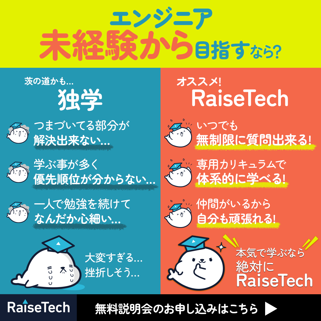 スクール課題RaiseTechインスタ出稿バナー