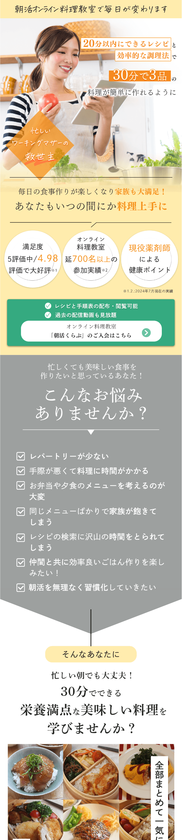 朝活くらぶのWebサイトの一部